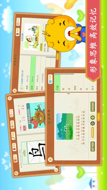 小学语文识字软件免费原版图2
