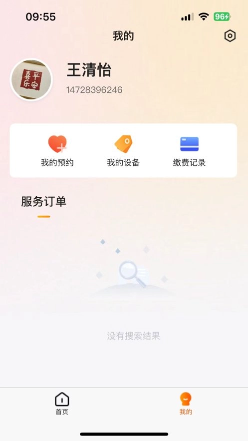 智慧养老家属端