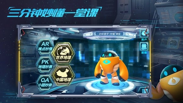 妙懂初中地理软件(1)