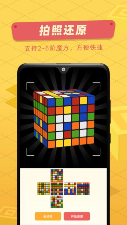 魔方还原安卓直装版图1