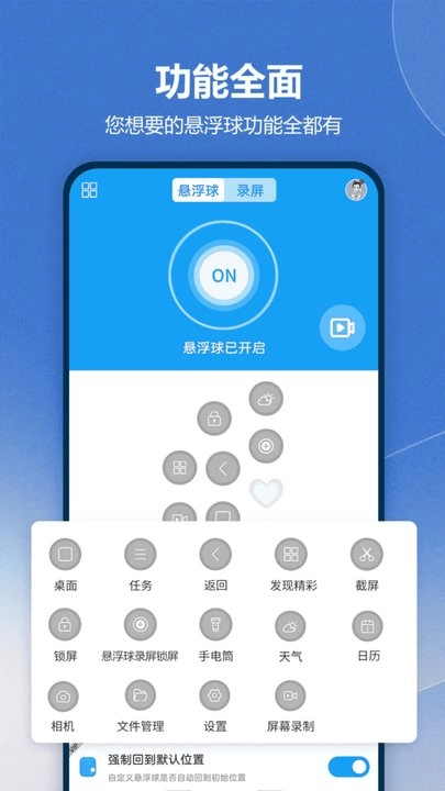 悬浮球录屏锁屏官方正版图3