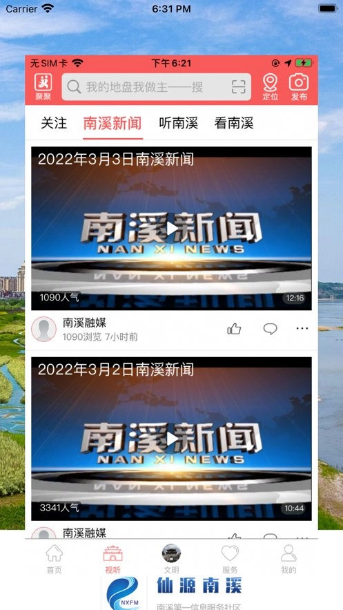 仙源南溪手机版图1