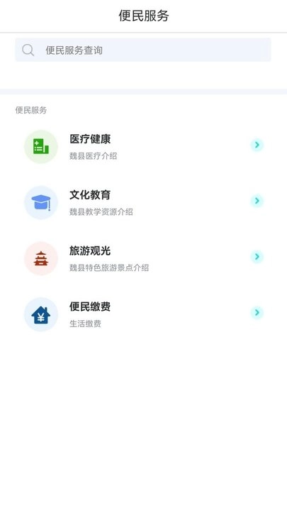 魏州通最新免费版图2