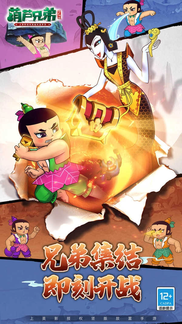 葫芦兄弟七子降妖游戏官方版图3