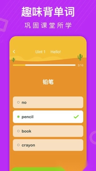 柯灵思小学英语手机版图2
