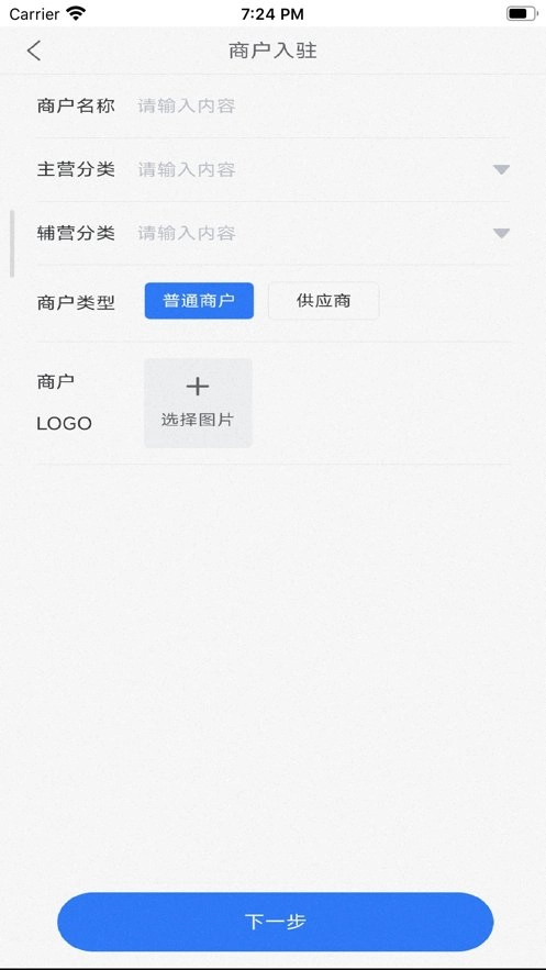 小南味来商户端软件图1