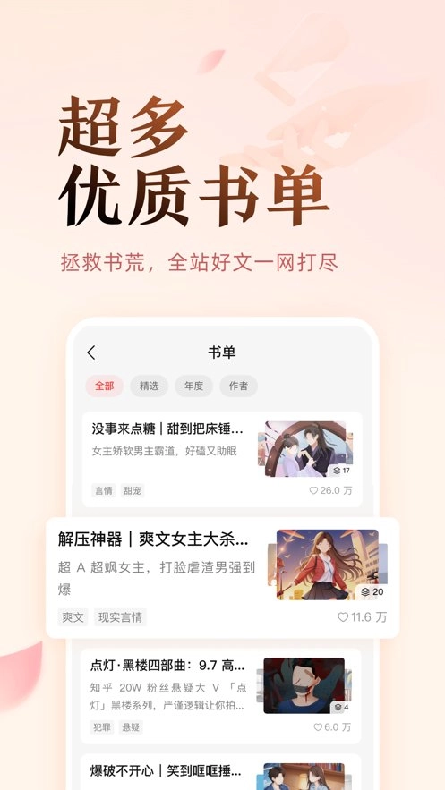 盐言故事安卓直装版图3