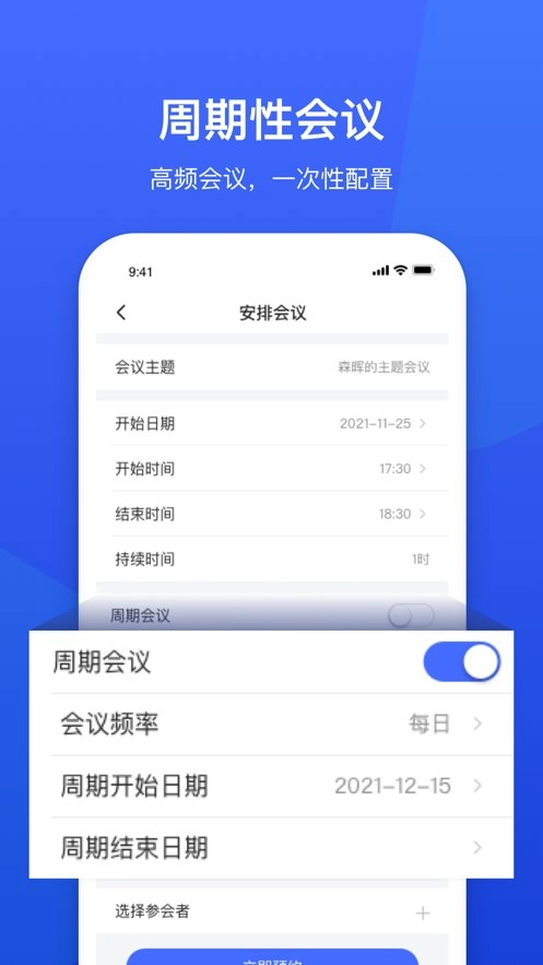 绚星会议安卓官方版图1