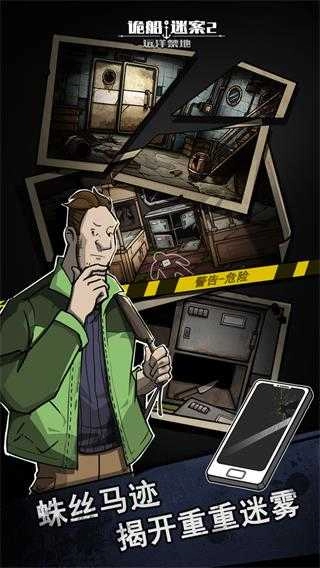 诡船谜案2手机版