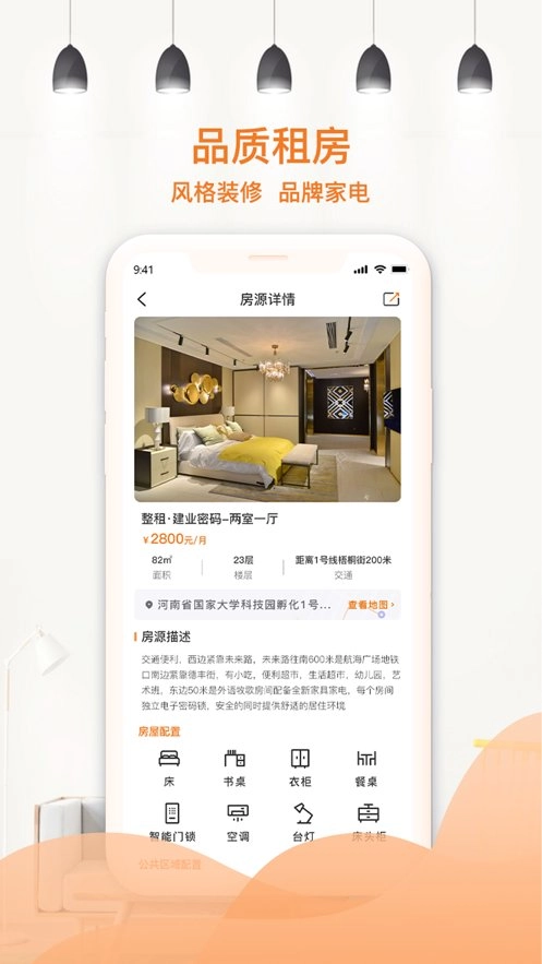 迎客租房官方版图1