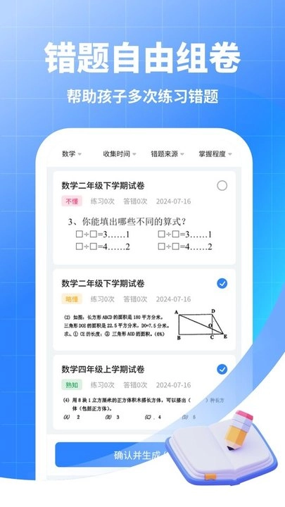 试卷猫安卓版图3