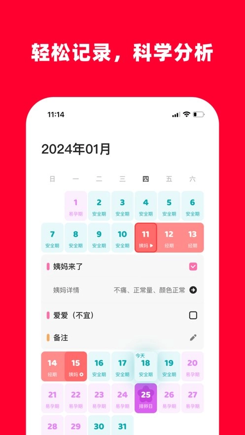 小红孕软件正版图1