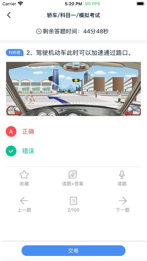 速达驾考正版图2
