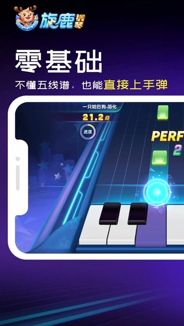旋鹿钢琴最新免费版图1
