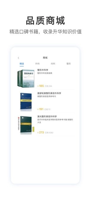 医课医树软件图3