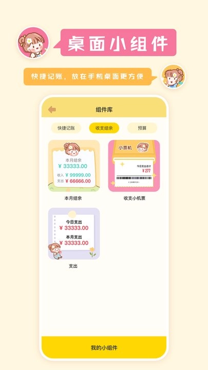 记账多多手机版图2