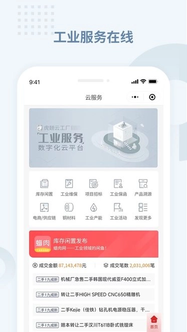 虎翅云工厂手机版图1