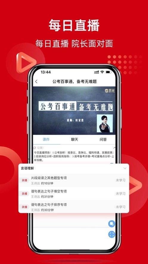 思证手机版图3