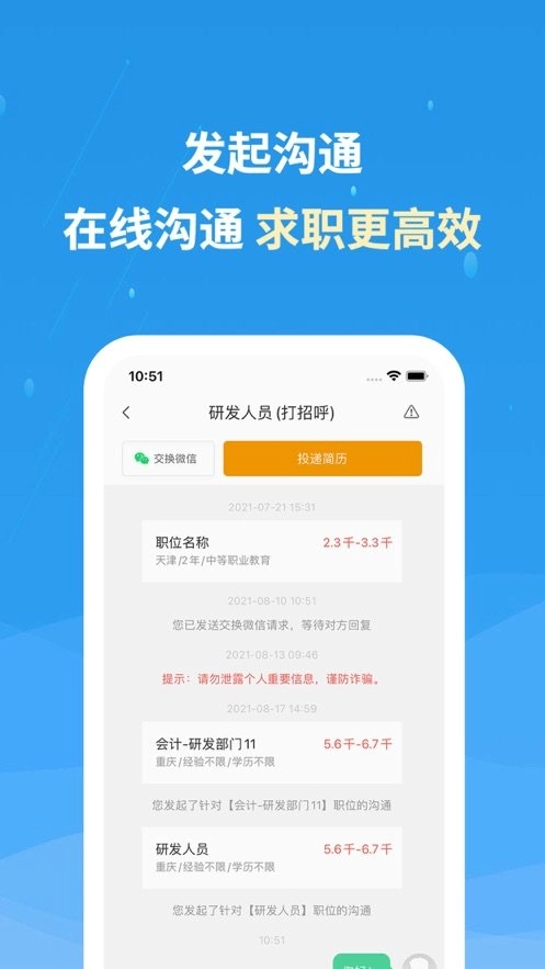 化工英才网安卓官方版图2