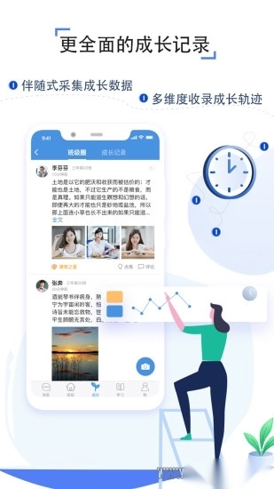 人人通空间官方最新版图2