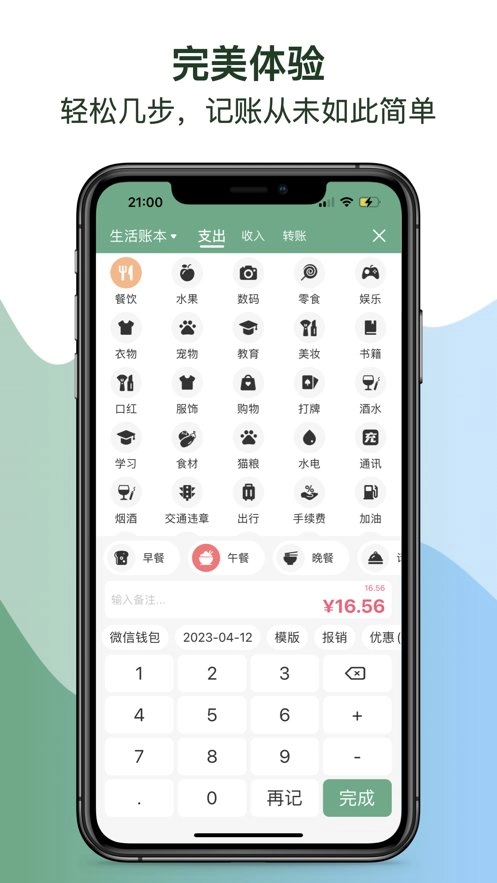 熊猫记账最新免费版图2