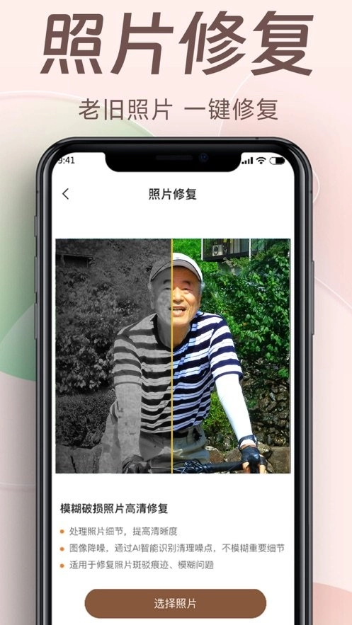 老照片修复王最新免费版图3