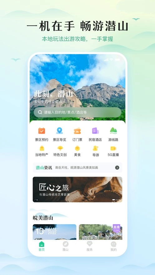 游潜山手机版图3