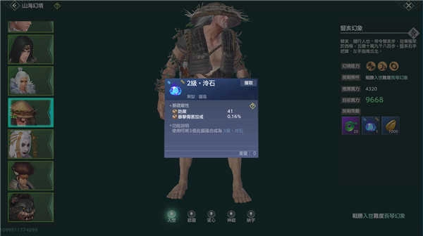 妄想山海手机版图2