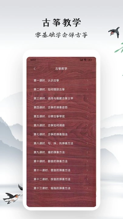 古筝模拟软件安卓直装版图1