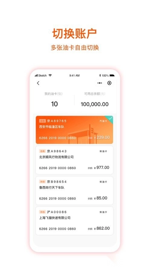 团油企业司机版