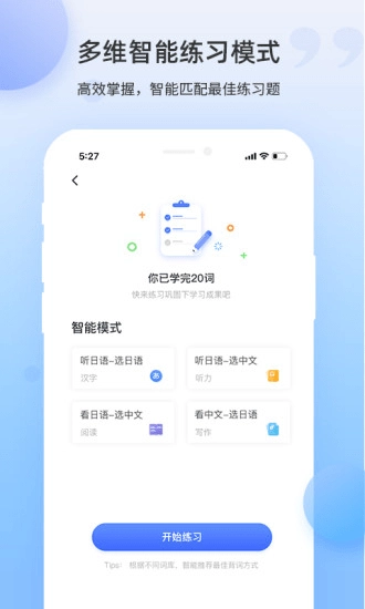 日语单词软件免费版图2