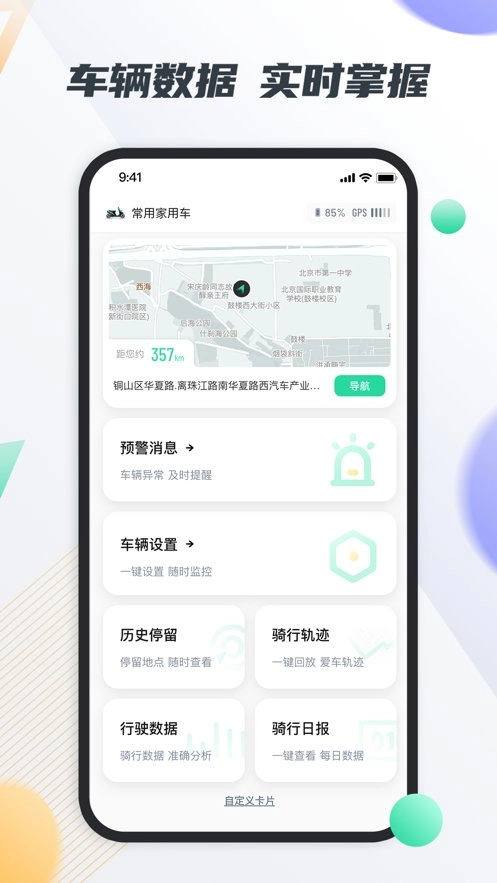 智鹿畅行安卓直装版图2