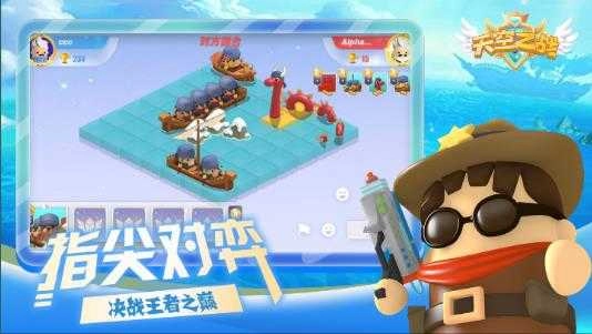 天空之战游戏图2