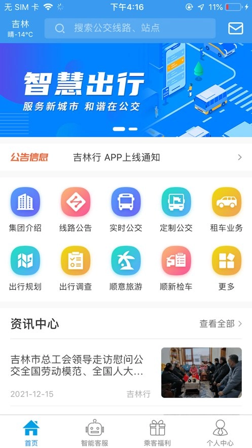 吉林行手机版图1