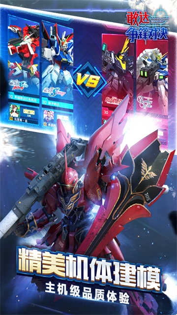 敢达争锋对决中文版-图1