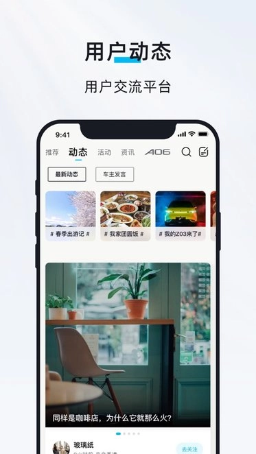 合创汽车软件手机正版图3