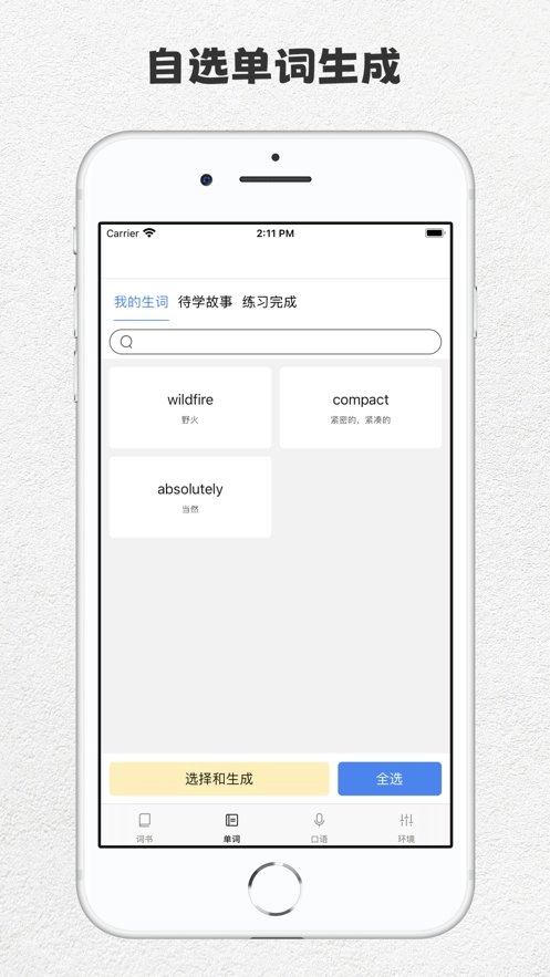 完形词汇安卓免费版图2