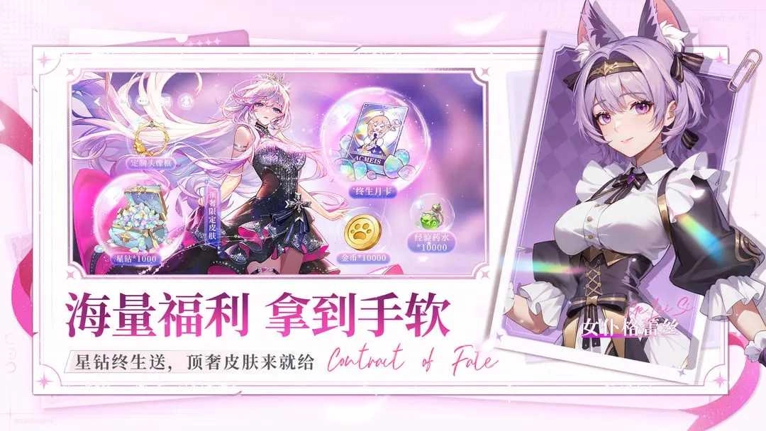 命运圣契手机版(4)