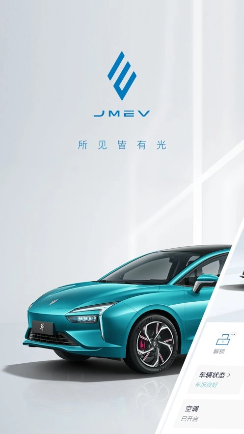 江铃新能源手机版图1