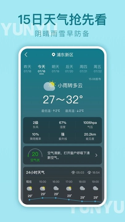 云雨天气手机版图2
