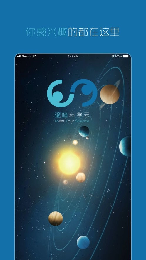 邃瞳科学云官方最新版图2