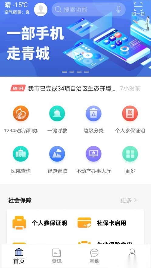 爱青城最新版图2