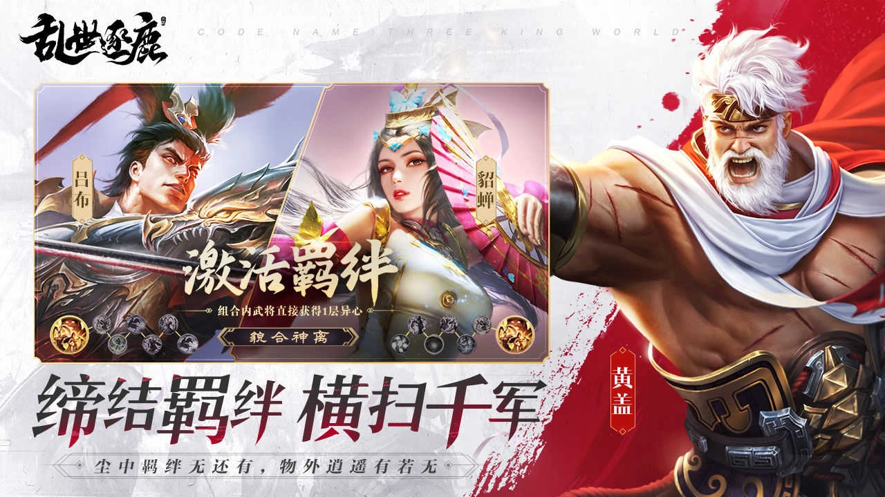 乱世逐鹿中文版图2