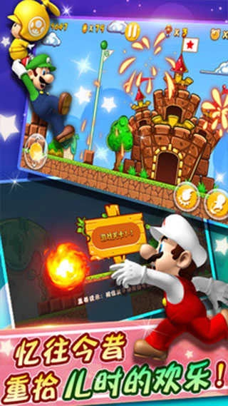 超级玛丽游戏手机版图2