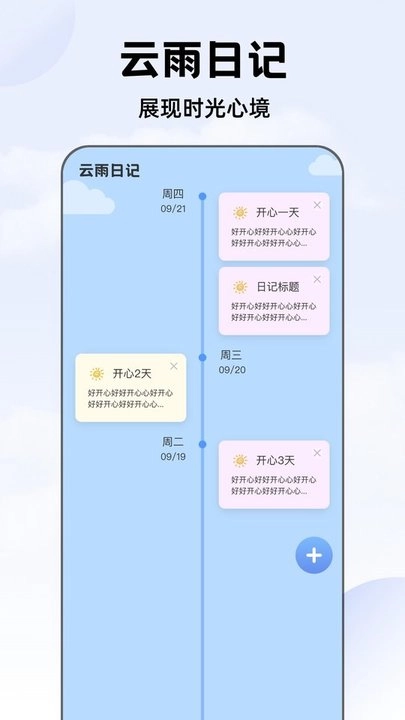听雨天气安卓官方版图2