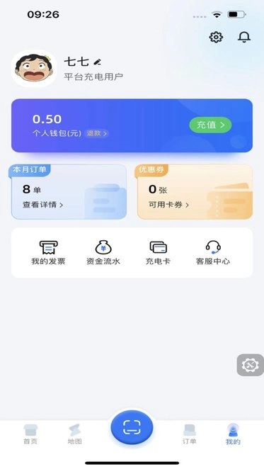 铁塔汽车充电安卓免费版图2