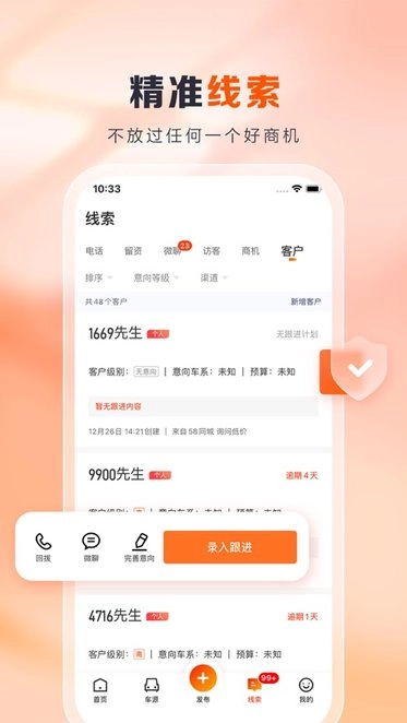 58车商通免费版图2