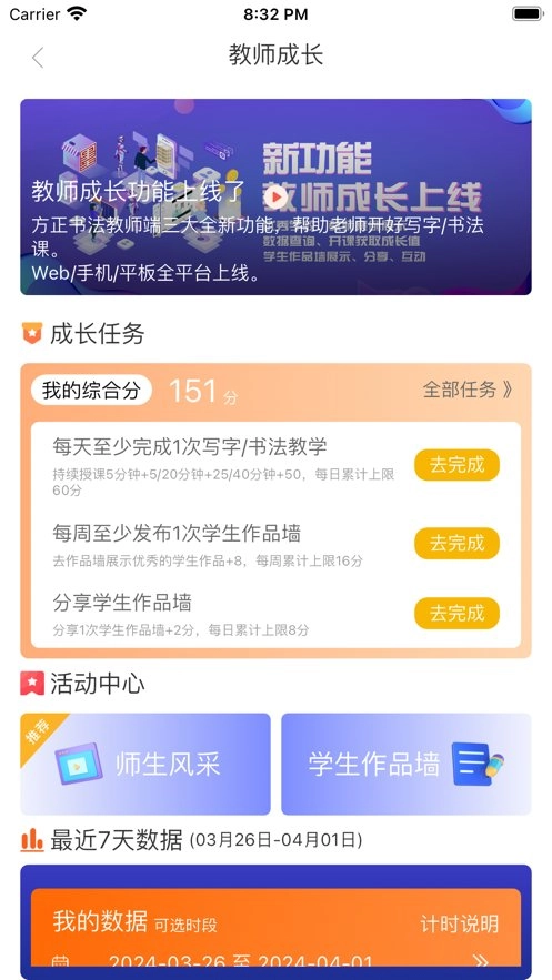 墨韵书法教师端图2