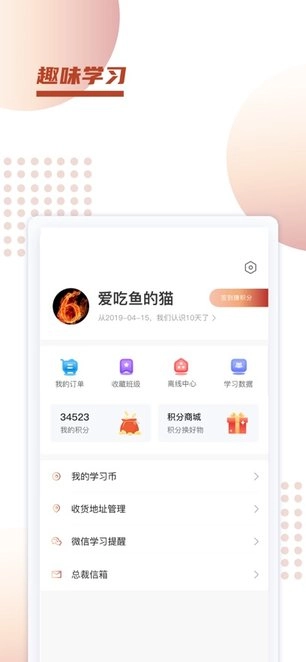 新诚课堂手机版图2