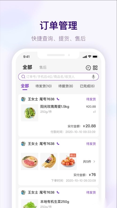 盒马邻里掌柜最新版图1